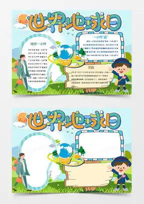 绿色校园手抄报word模板绿色校园手抄报word模板下载熊猫办公