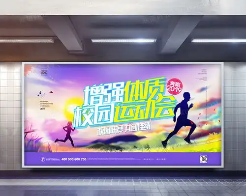 炫彩时尚校园运动会宣传展板设计图片下载psd格式素材35435315像素熊猫办公