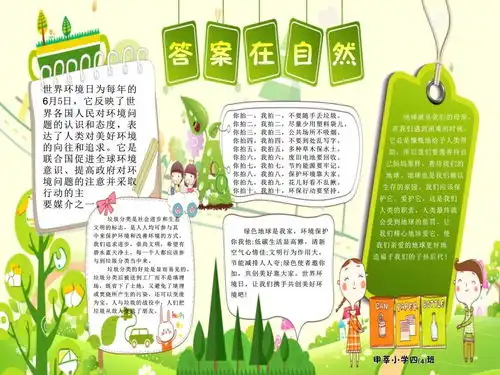 益起文明丨世界环境日板报大赛,这些学校的班级获奖啦