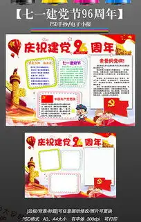 psd七一板报图片素材psd格式七一板报图片素材素材图片psd七一板报图片素材设计模板我图网