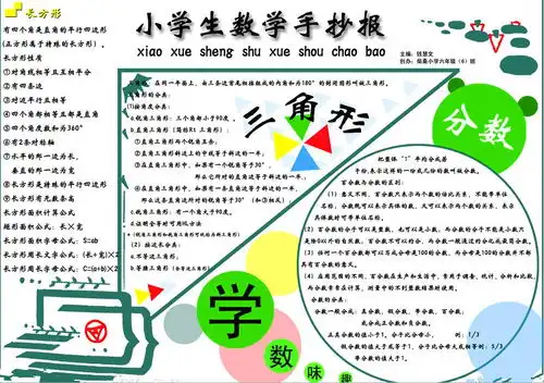 北京小学四年级优秀数学手抄报
