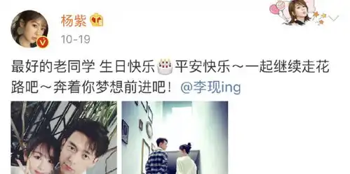李现第二年为杨紫庆生,称呼发生改变,杨紫的回复没让网友失望