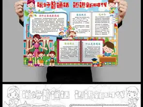 说好普通话迈进新时代小报写规范字推广普通话手抄小报图片素材psd模板下载36.40mb艺术手抄报大全学科手抄报