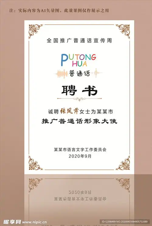 推广普通话聘书设计图