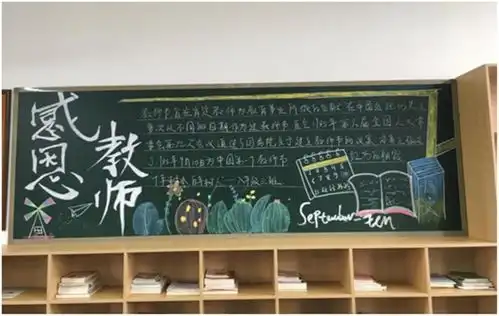 双流区公兴中学开展庆祝教师节黑板报主题活动