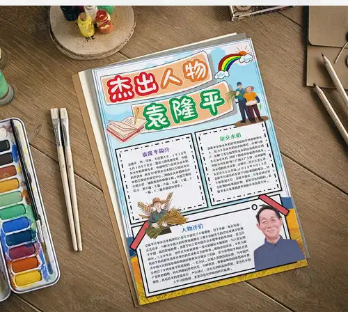 卡通杰出人物袁隆平手抄报word模板下载人物