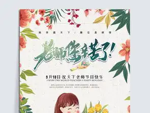 小清新简约师恩难忘教师节海报展板图片设计素材高清psd模板下载223.93mb教师节大全