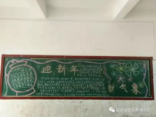 我校举行以迎新年,新气象为主题的黑板报评比活动