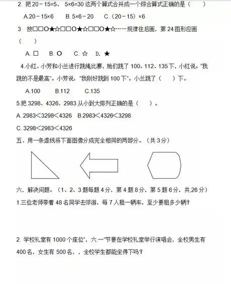 2020年人教版二年级下册数学期末测试卷二十二3