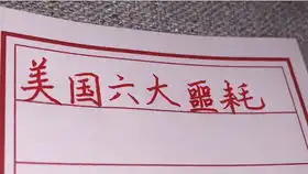 旅游主题的手抄报字体写法,大家与我一起写吧