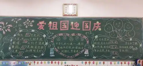 爱祖国爱家乡爱生活小学部举行庆国庆系列教育活动
