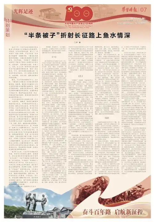 党史天天读半条被子折射长征路上鱼水情深