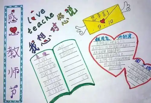写作素材丨教师节手抄报起源祝福语收藏备用