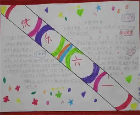 六一儿童节手抄报六一儿童节致词