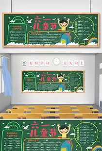 学生黑板报设计图学生黑板报设计图模板下载学生黑板报设计图版式我图网
