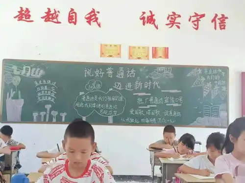 普通话诵百年伟业,规范字写时代新篇太湖县望天学校第24届推普周系列活动报道