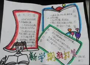 2016新学期手抄报图片