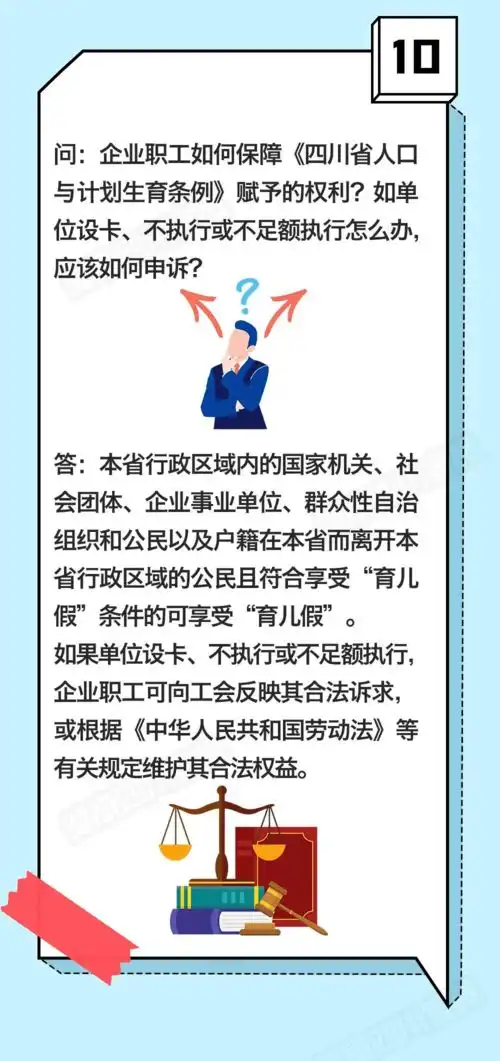 四川省育儿假咋休休假期间工资咋付权威解答来了