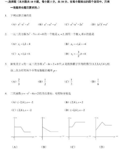 北京市重点中学分班考试数学