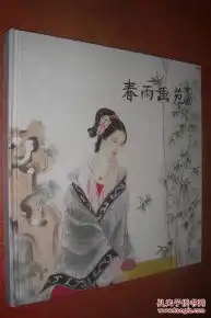 春雨人物画作品集