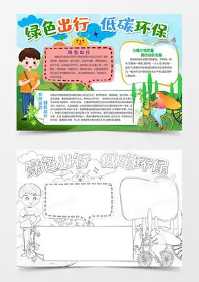 环保低碳word模板环保低碳word模板下载熊猫办公
