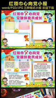 党在我心中手抄报党在我心中手抄报模板下载党在我心中手抄报设计图片素材我图网