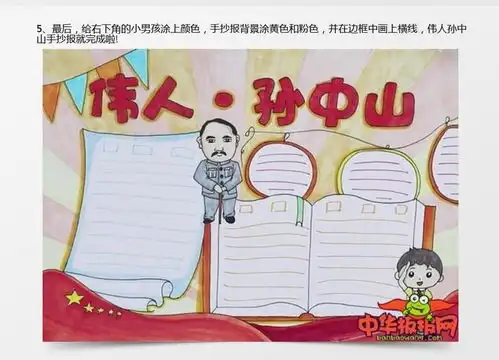 伟人孙中山手抄报word模板下载jpg格式熊猫办公