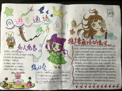 同讲普通话,共筑语言文字中国梦