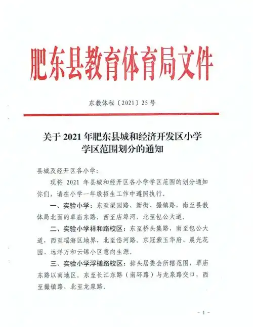 官宣合肥19所学校2021年学区范围公布
