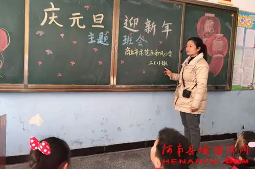 商丘市示范区和风小学开展庆元旦迎新年主题班会活动