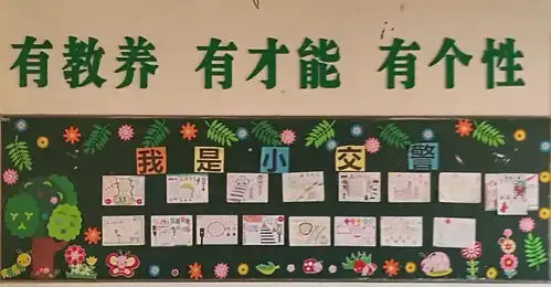 冬日传暖意,教室展才情寻访和爱园最美板报四