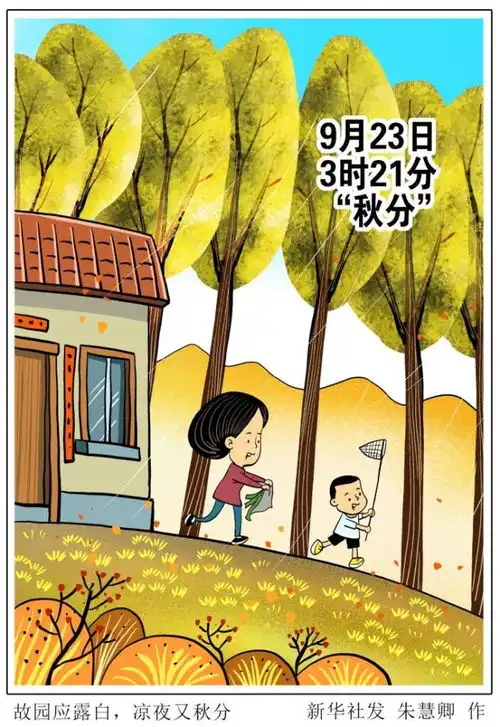 秋分桂蕊伴秋色,寒暑喜均平