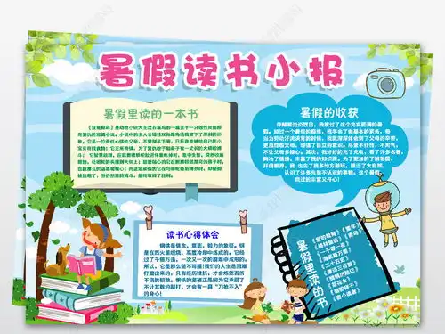 ps简单漂亮蓝色暑假读书小报假期计划手抄报模板图片下载