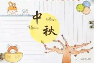 中秋节手抄报,看这个就够了