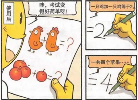 星太奇考试题目变成简笔画真简单,屌丝富二代奋斗却还是得零分