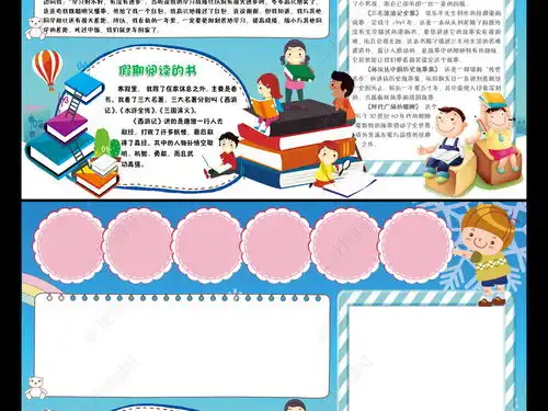 word寒假读书小报寒假生活新年春节手抄报素材图片模板下载