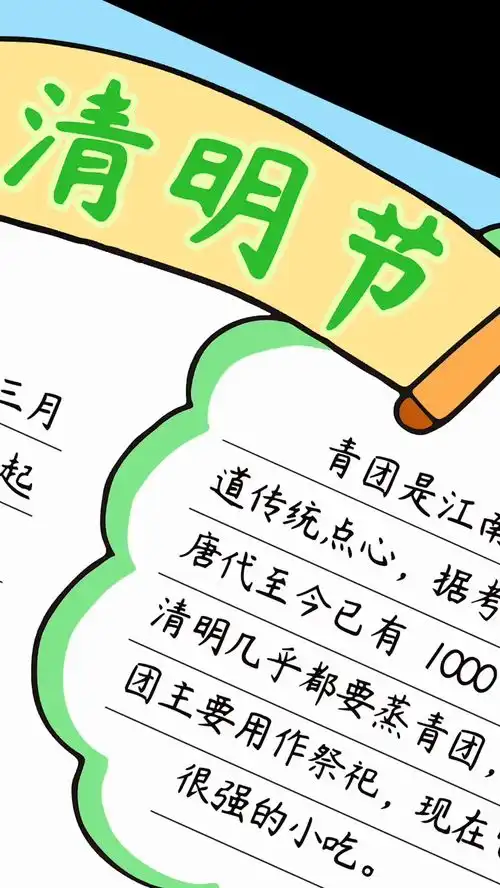 简单又漂亮的小学生清明节手抄报模板,含内容文字