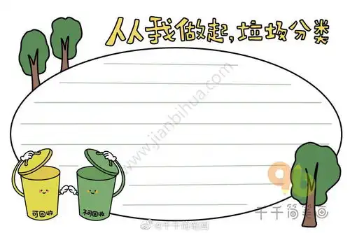 垃圾分类手抄报模板大全,环保总动员