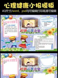 图片免费下载小学生心理健康素材小学生心理健康模板千图网