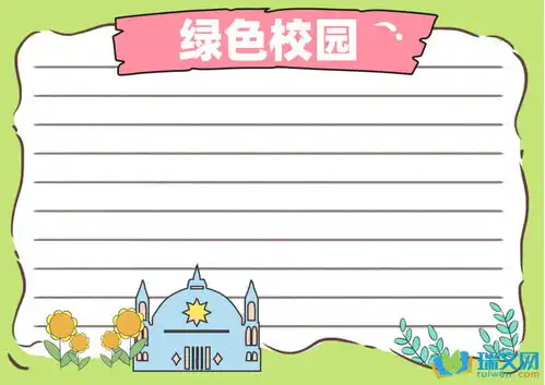 绿色校园手抄报