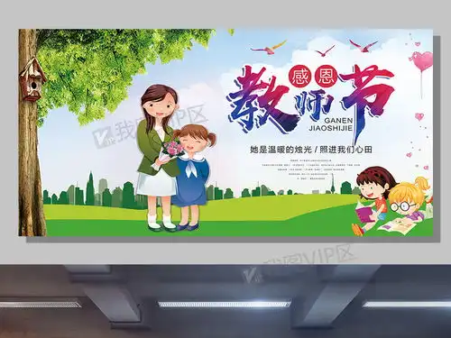 简约风感恩教师节展板设图片素材psd分层格式下载教师节大全