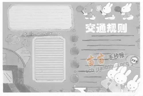 交通规则手抄报资料图片