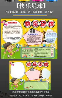 psd小学足球psd格式小学足球素材图片psd小学足球设计模板我图网