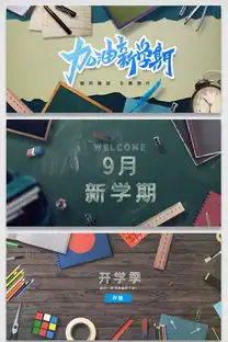 运动会新学期开学季校园海报展板背景素材图片素材psd分层格式下载商务背景大全