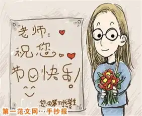 庆祝教师节手抄报庆祝教师节最新简报5篇