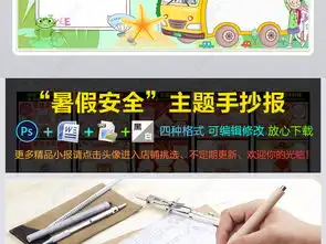 暑期安全知识小报暑期生活手抄报电子小报图片模板下载