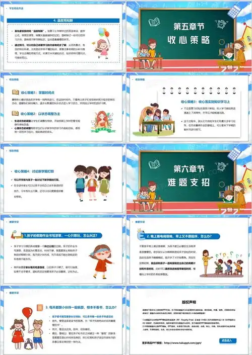 蓝色黑板卡通风开学收心指南教育课件ppt模板下载熊猫办公
