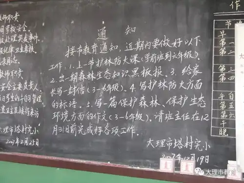 大理市教育体育局致全市学生家长的一封森林防火公开信