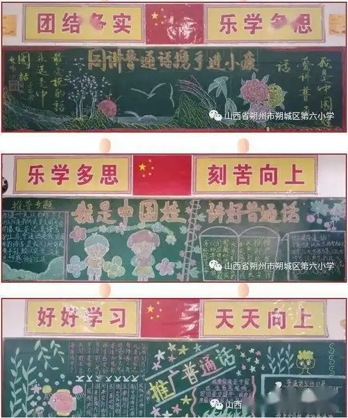 朔城区第六小学同讲普通话共写规范字