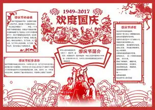 剪纸风格国庆节小报我爱祖国教育读书手抄报图片模板psd设计图下载国庆节手抄报大全编号16976697